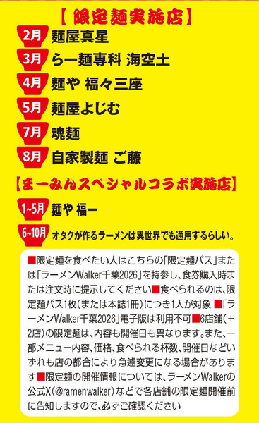 スペシャル限定麺パスまたは本誌を持っていくと注文できる