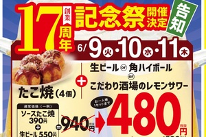 1034円→528円！銀だこ酒場「創業祭」たこ焼き＋ビールがほぼ半額