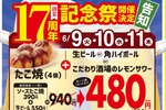 1034円→528円！銀だこ酒場「創業祭」たこ焼き＋ビールがほぼ半額