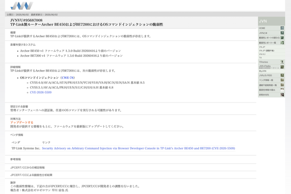 JVNの脆弱性情報公開ページ