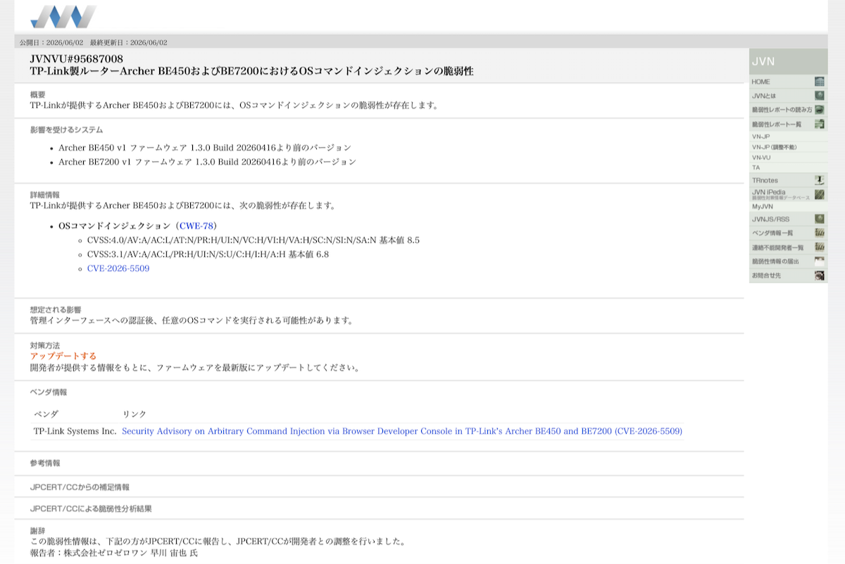 JVNの脆弱性情報公開ページ