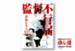 オタク監督・庵野秀明の生態観察『監督不行届』が56%オフ【Kindle漫画セール情報】
