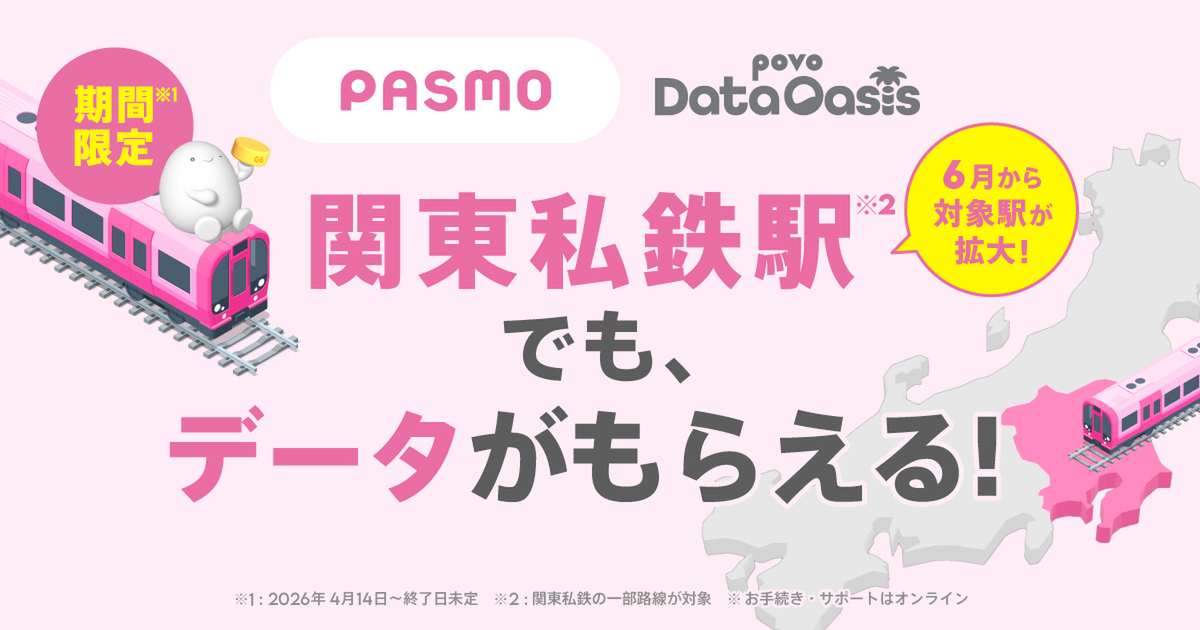 対象スポット拡大の告知バナー
