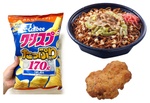 ローソン「盛りすぎ」再来！ファミマは巨大商品、セブンは揚げ物セール【今週激アツ】