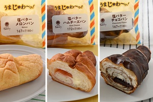 じゅわ～っと塩バター！ファミマ新作パン3種、全部うまそう