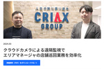 多店舗巡回をデジタル化！ エリアマネージャーの移動時間を削減し、現場との対話を増やした秘策【導入事例】