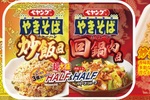 セブン限定！ペヤング「炒飯風×回鍋肉風」1つで3度おいしい超大盛
