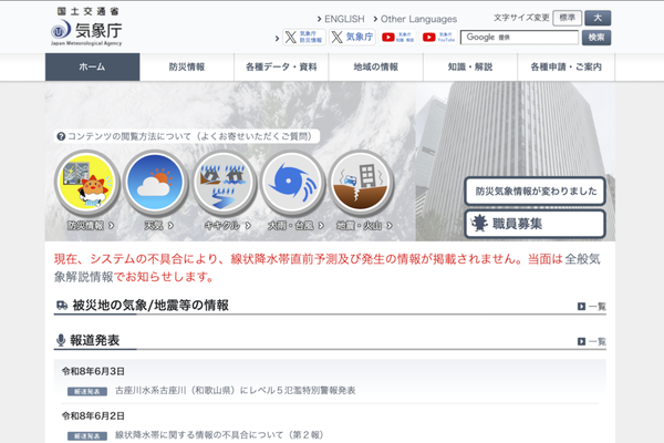 気象庁のウェブサイト