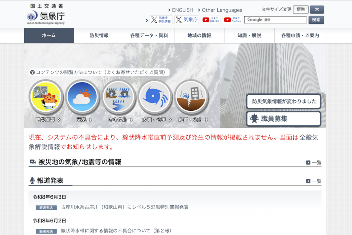 気象庁のウェブサイト