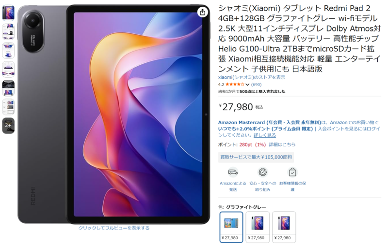 Xiaomi Redmi Pad 本体、大きな画面で動画が見やすい 寝転び動画も電子書籍も快適！ シャオミの大画面タブレット「Redmi Pad