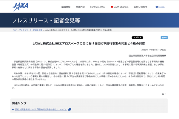 JAXAのニュースリリース