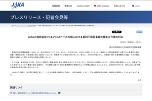 JAXA、IHIエアロスペースの競争参加資格を停止　虚偽報告で費用を不当請求か