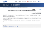 JAXA、IHIエアロスペースの競争参加資格を停止　虚偽報告で費用を不当請求か