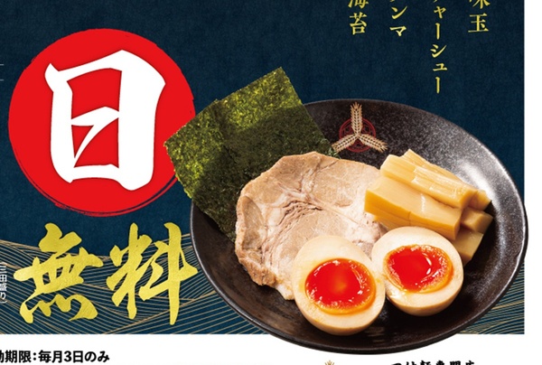 「トッピング全部乗せ無料」が3日間に拡大！ 三田の日が太っ腹すぎる