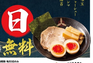 「トッピング全部乗せ無料」が3日間に拡大！ 三田の日が太っ腹すぎる フォトさんぽ＠保土ケ谷区