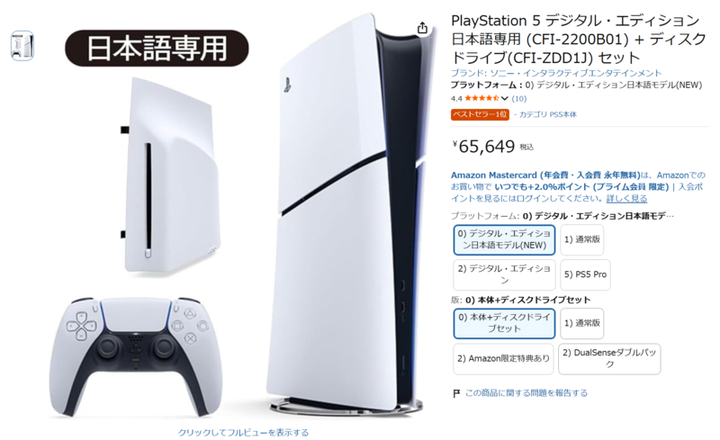 PS5日本語モデル＋ディスクドライブ」セットが6万5649円！ 秋の大作が