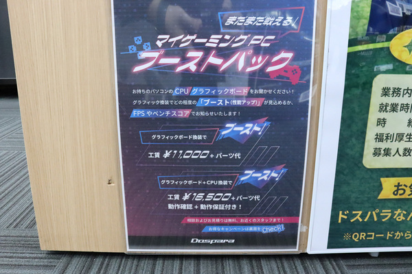 ドスパラ大阪・なんば店