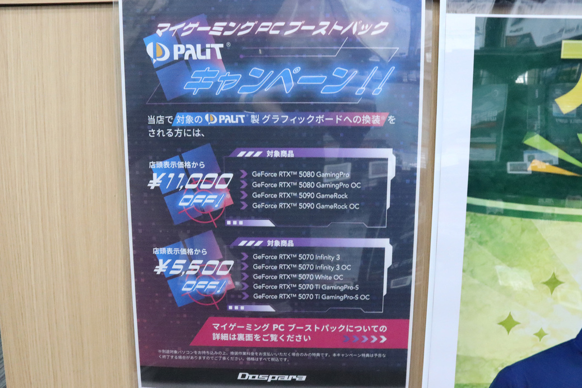 ドスパラ大阪・なんば店