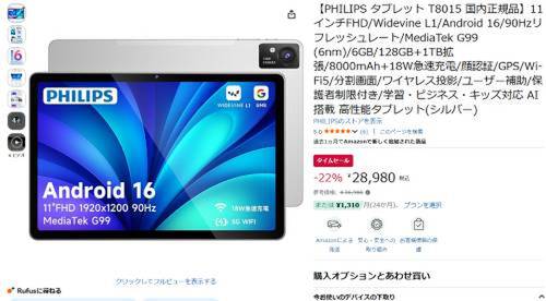 タイムセール】2万円台なのにG99・90Hz・Widevine L1対応。PHILIPSの11