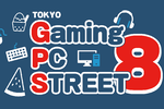 7月4日（土）開催！ 「TOKYO Gaming-PC STREET 8（GPS）」公式ガイド