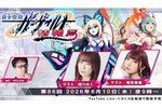 声優の櫻川めぐさんと峯田茉優さんがゲスト！「ガンヴォルト情報局」第86回が6月10日21時より配信決定