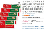 マ・マーのスパゲティが合計3kg！ 昼食・夜食・在宅飯に助かる定番パスタがAmazonタイムセール