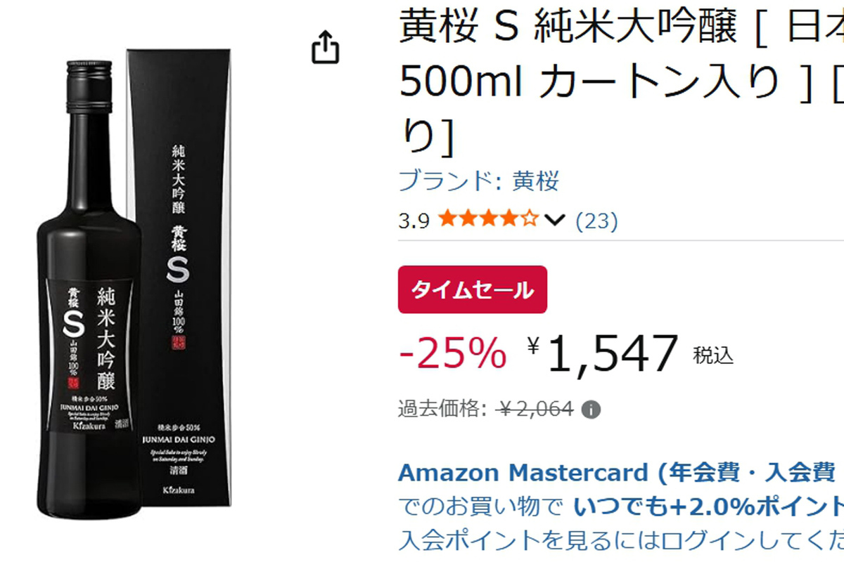 週末の家飲みをちょっと格上げ! 果実のように香る「黄桜 S 純米大吟醸」がAmazonタイムセール