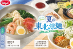 22万食売れた「盛岡冷麺」が復活！ジョナサンで6月11日から