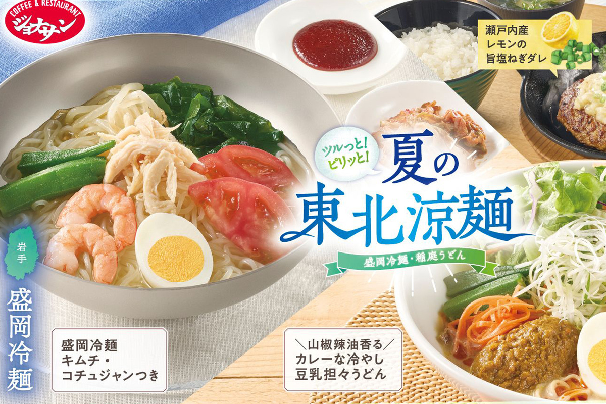 22万食売れた「盛岡冷麺」が復活!ジョナサンで6月11日から