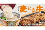 うれしい！吉野家「麦とろ牛皿御膳」始まった。ごはん増し無料！