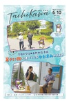 「今日から始める熱中症予防」を特集。「広報たちかわ」6月10日号が公開中
