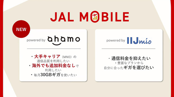JALモバイル