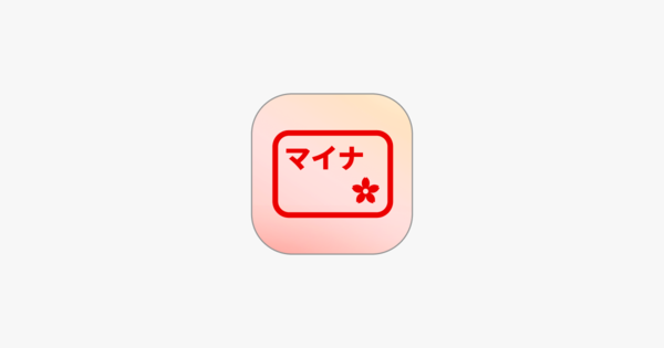 「マイナアプリ」のアイコン