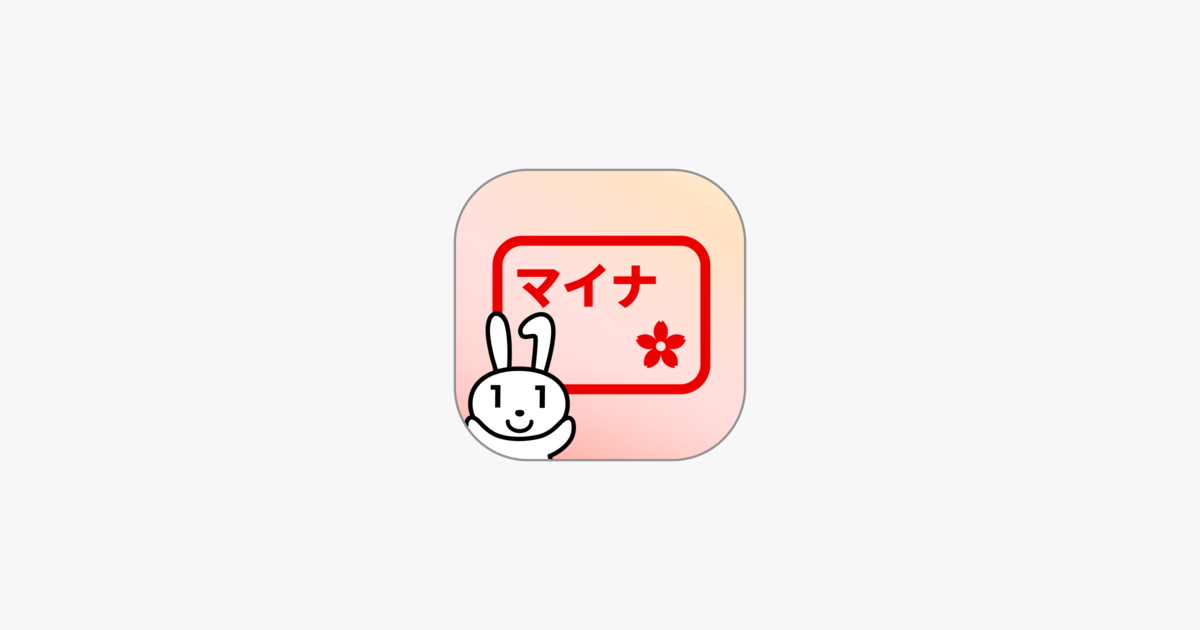 移行期間中の限定アイコンのイメージ