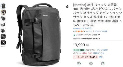2〜4泊なのにキャリーケースなし。tomtocの40L旅行リュック｜Infoseek