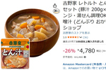家のみそ汁を吉野家のとん汁に変更しよう 常温保存＆レンジ調理OK、Amazonで26％オフ