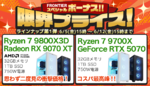 今が買い時！ FRONTIERの高性能ゲーミングPCがボーナスセールで大幅値下げ