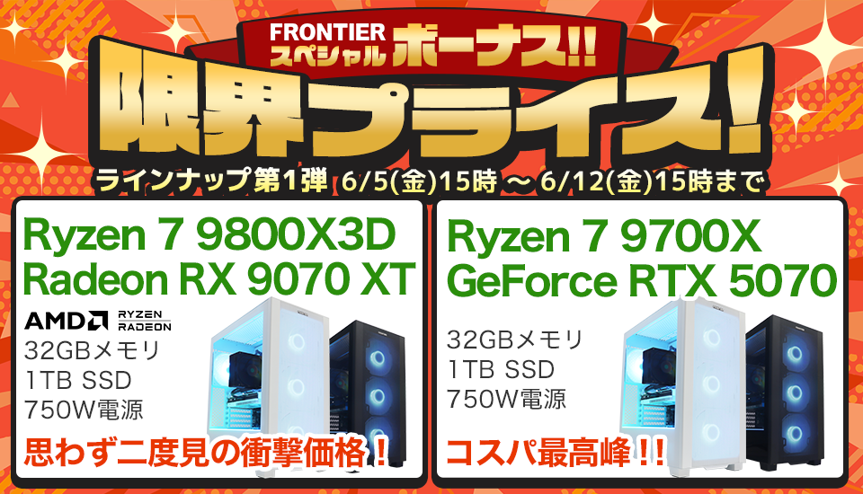 スペック高いPC これが最後の値下げ ASCII.jp：今が買い時！ FRONTIERの高性能ゲーミングPCがボーナス