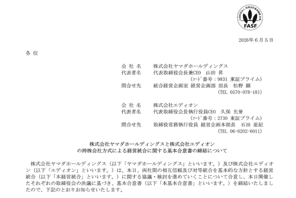 ヤマダHDとエディオンのニュースリリース