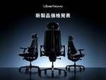 14の可動ポイントで姿勢を支える　LiberNovo新型電動ワークチェア登場