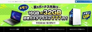 16GB→32GBメモリ倍増で777円。RTX 5060 Ti搭載ガレリアも対象のドスパラセール