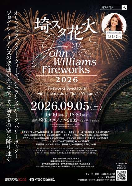 音楽×花火で映画の世界観に浸ろう！「埼スタ花火 John Williams Fireworks 2026」が9月5日（土）開催！