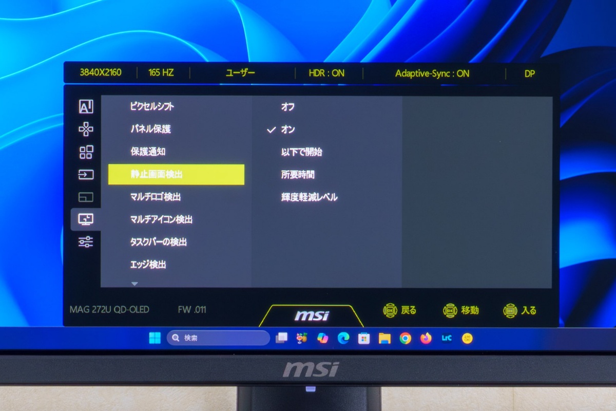 パネルの焼き付きを防止するOLED CARE 2.0の設定が可能なMAG 272UP QD-OLED E16のOSD画面