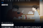 アニメ「違国日記」とは？ 沢城みゆき×森風子で描く、ぎこちなくも愛おしい年の差同居譚。Prime Videoで見放題