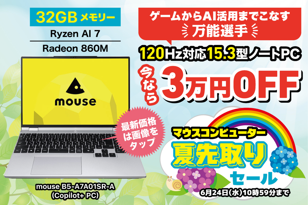 ASCII.jp：【32GBメモリー標準搭載】Ryzen AI 7に2560×1600の15.3型