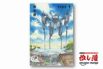 ”やるせない”とはこの漫画のためにある言葉『完全版 ぼくらの』50%還元【Kindle漫画セール情報】