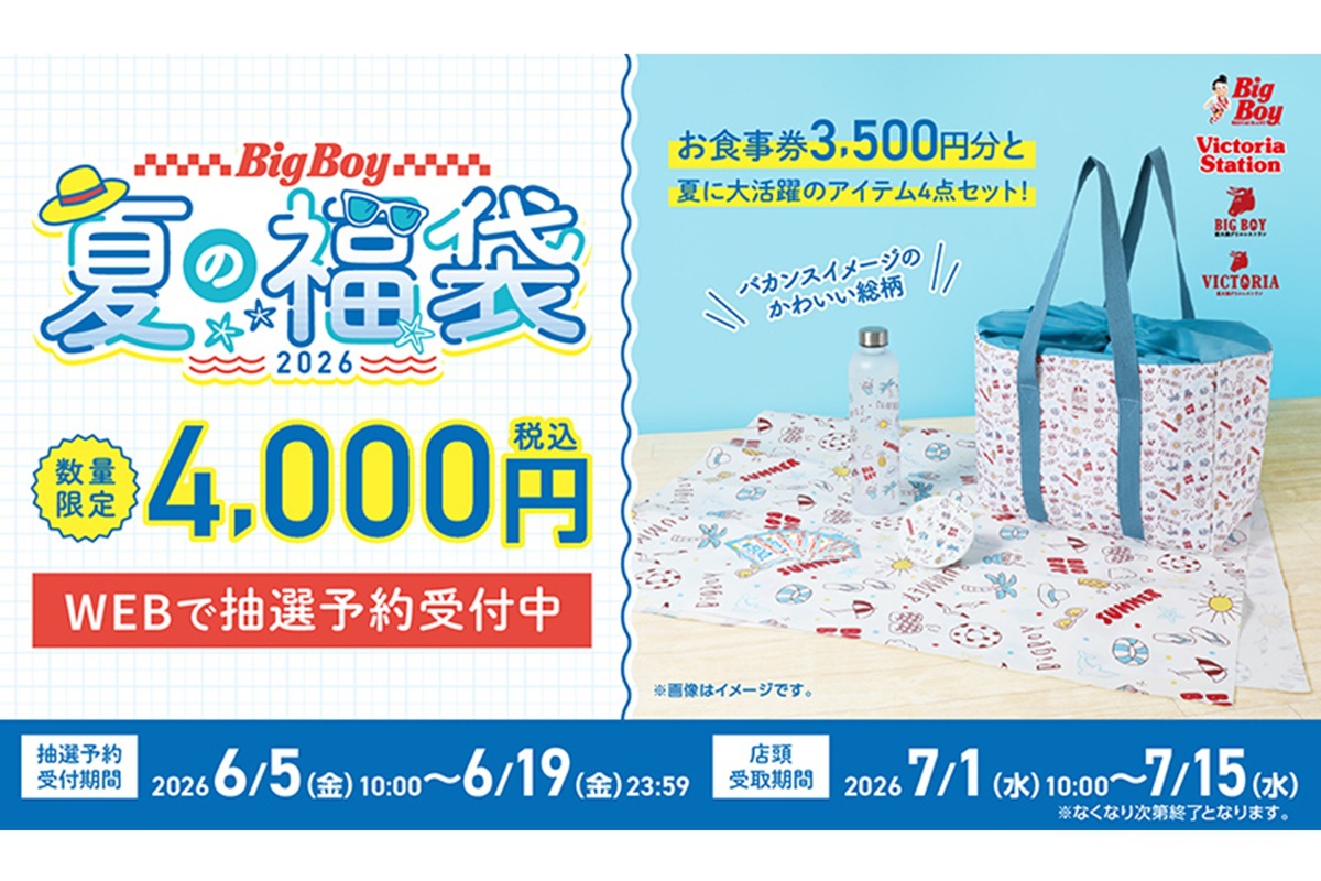 ASCII.jp：4000円で3500円分の食事券付き！ビッグボーイ夏の福袋が抽選
