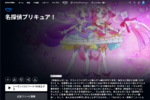 コナンコラボも配信開始！ 「名探偵プリキュア！」をアマプラで一気見しよう