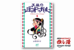 【本日最終日】モンゴル帝国を翻弄する魔女の物語『天幕のジャードゥーガル』が50%還元【Kindle漫画セール情報】