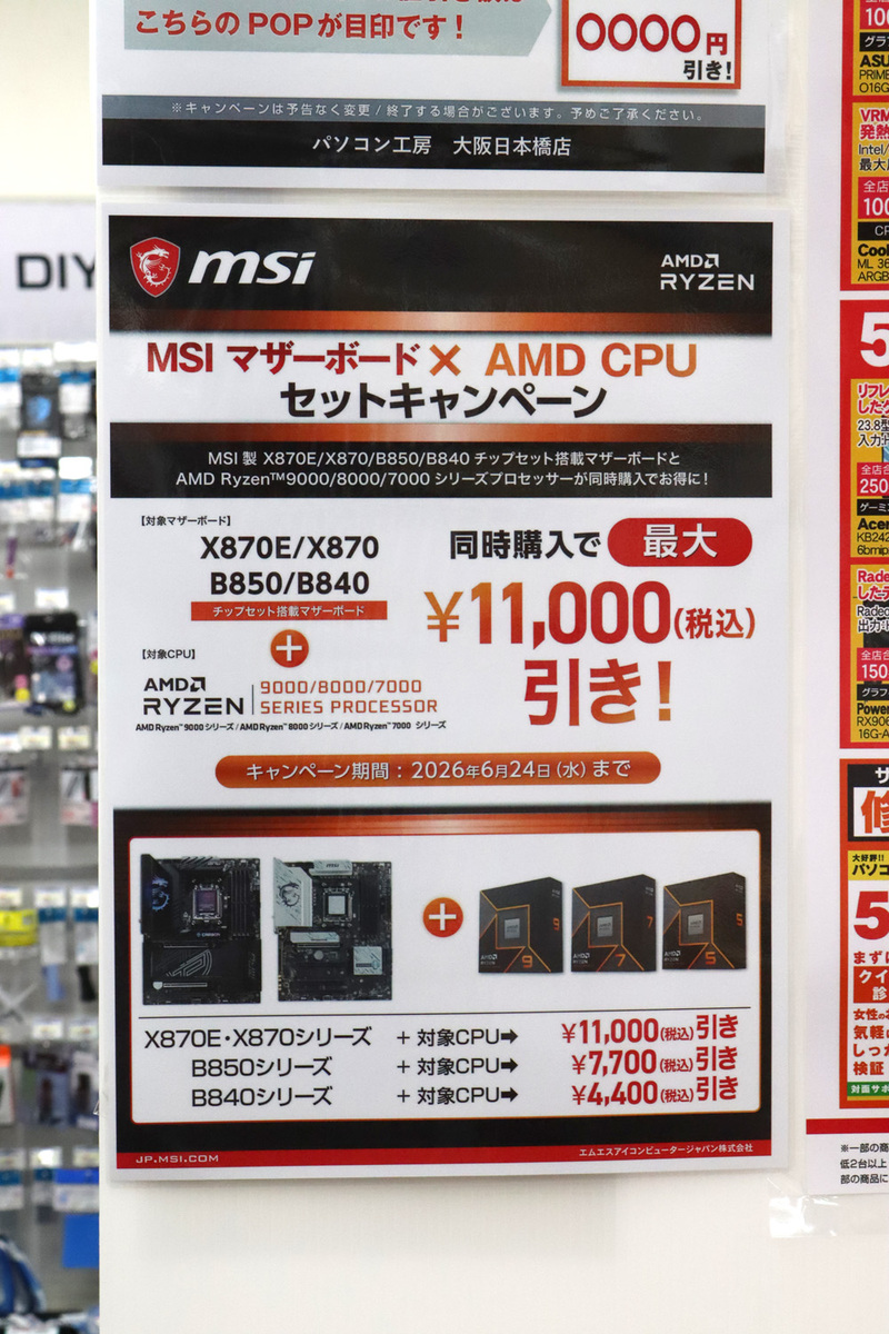 パソコン工房 大阪日本橋店